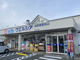 ウエルシア山形東青田店の画像