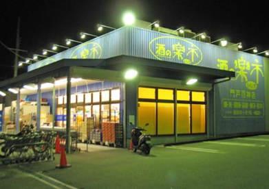 楽市西宮門戸厄神店の画像1