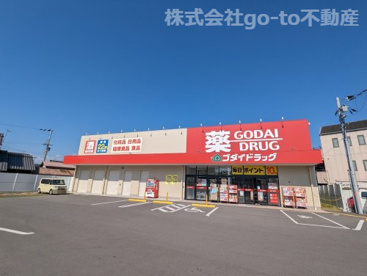 ゴダイドラッグ 土山店の画像1