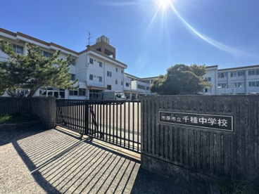 市原市立千種中学校の画像1