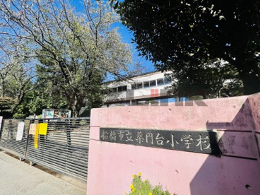 船橋市立薬円台小学校の画像1