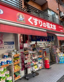 くすりの福太郎 大崎駅前店の画像1