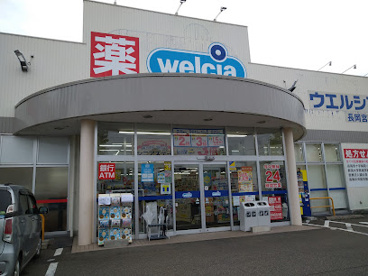 ウエルシア長岡宮関店の画像1