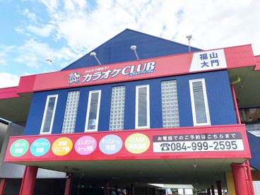 カラオケCLUB　DAM　福山大門店の画像1