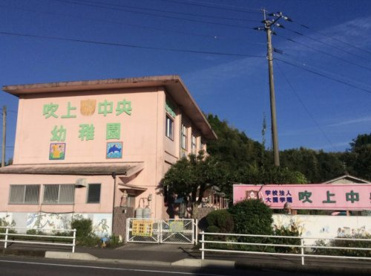 吹上中央幼稚園の画像1