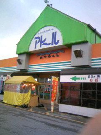 Ａコープ　アトール店の画像1