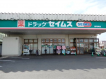 ドラッグセイムス 新河岸店