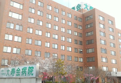 大寿会病院の画像1