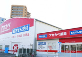 ドラッグアカカベ出口店