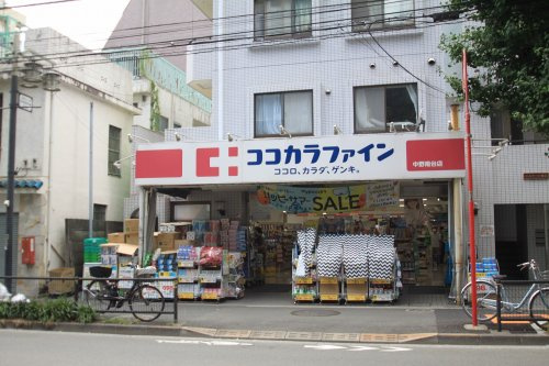 ココカラファイン中野南台店の画像