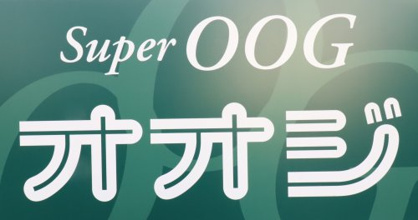スーパーオオジ 富松店の画像1
