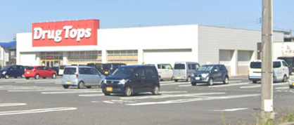 ドラッグトップス 分水店の画像1