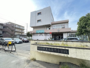 船橋市立小栗原小学校の画像1