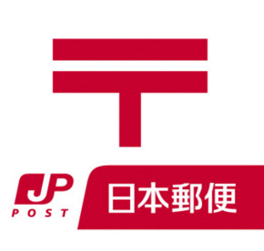 池袋本町郵便局の画像1