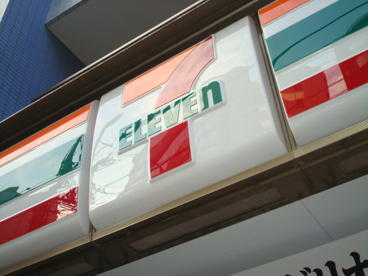 セブンイレブン 北区志茂2丁目店の画像1
