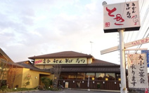 和風レストラン　とき