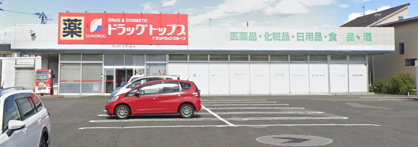 ドラッグ・トップス曽野木店の画像1