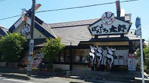ばんどう太郎　羽生店の画像1