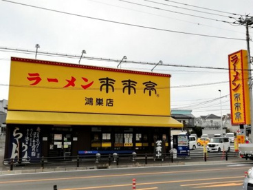 来来亭　鴻巣店の画像1