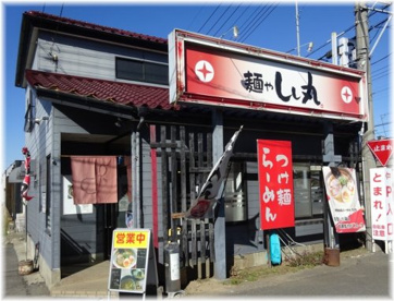 麺や　しし丸の画像1
