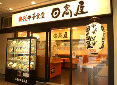 中華食堂日高屋　17号鴻巣下忍店の画像1