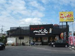 ラーメン一代元　加須三俣店の画像1