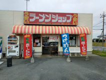 ラーメンショップ羽生インター店