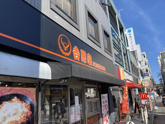 吉野家 西八王子駅北口店