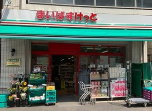 まいばすけっと 市谷薬王寺町店の画像1