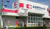 ココカラファイン 大当郎店