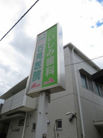 医療法人石見医院の画像1
