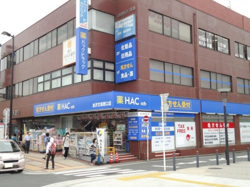 ハックドラッグ金沢文庫西口店