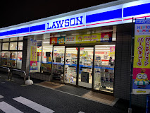ローソン 足立梅島二丁目店の画像1