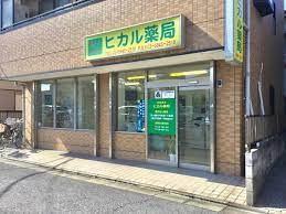 ヒカル薬局の画像1
