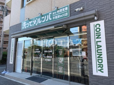洗ってルンバ 　平尾那の川店の画像1