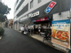 ドミノ・ピザ 立会川店の画像