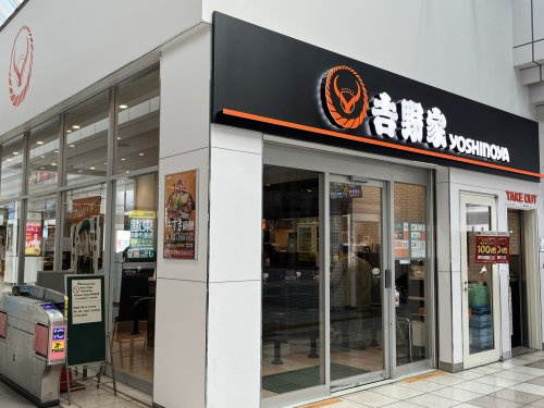 吉野家 センター南駅店