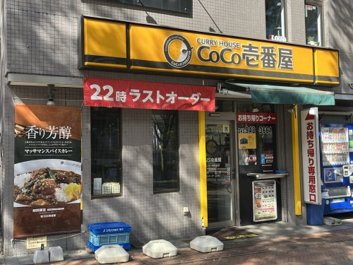 カレーハウスCoCo壱番屋 センター南駅前店