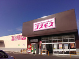 コスモス龍ケ崎ニュータウン店