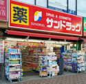 サンドラッグ国立南口店