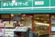 まいばすけっと 江東富岡１丁目店の画像