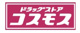 ドラッグストアコスモス 日高旭ヶ丘店の画像