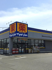 ドラッグストア マツモトキヨシ 厚木下荻野店の画像1