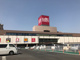 天満屋ハピータウン 原尾島店の画像