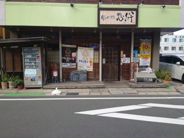 飲み処 想絆の画像1