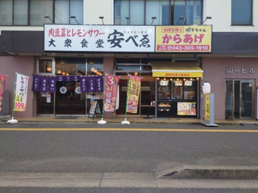 大衆食堂安べゑ 蘇我西口店の画像1