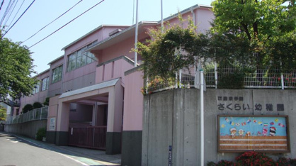 さくらい幼稚園の画像1