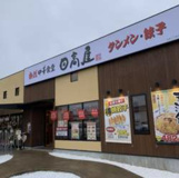 日高屋　北本二ツ家店