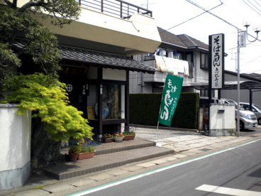 恵比寿家の画像1
