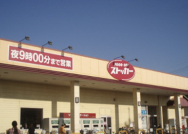 FOOD OFFストッカー　鴻巣店の画像1